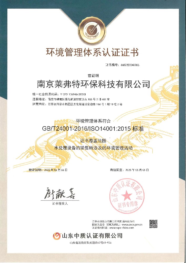 環(huán)境管理體系