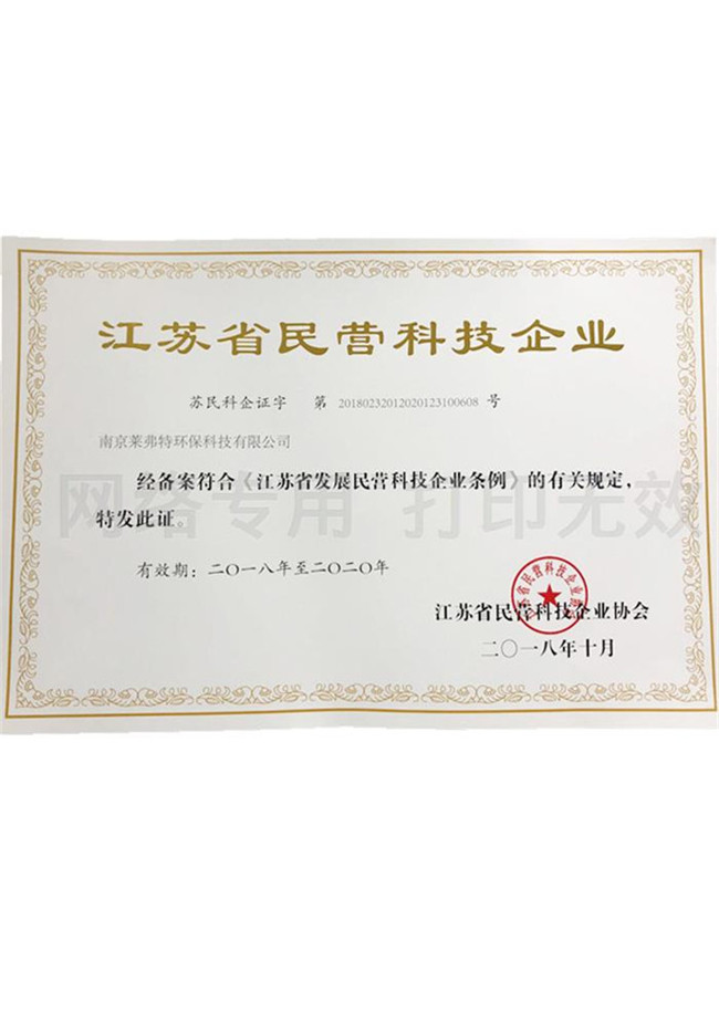 江蘇省民營科技企業(yè)